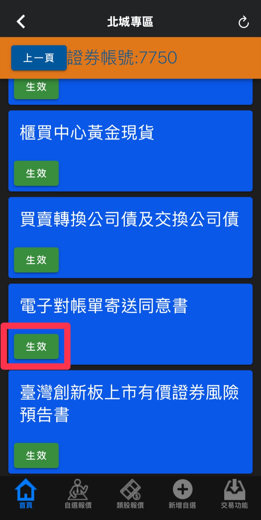 步驟七
