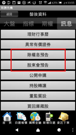 訊息/除權息預告、股東會預告