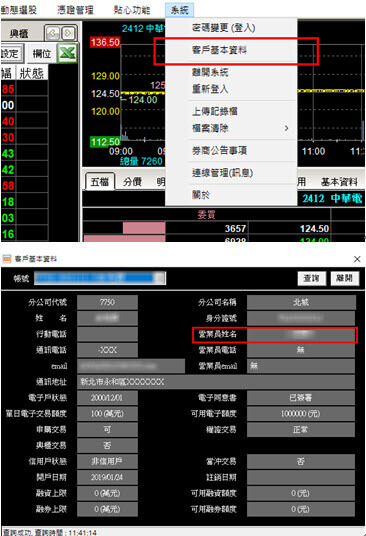 我要如何查詢我的營業員？