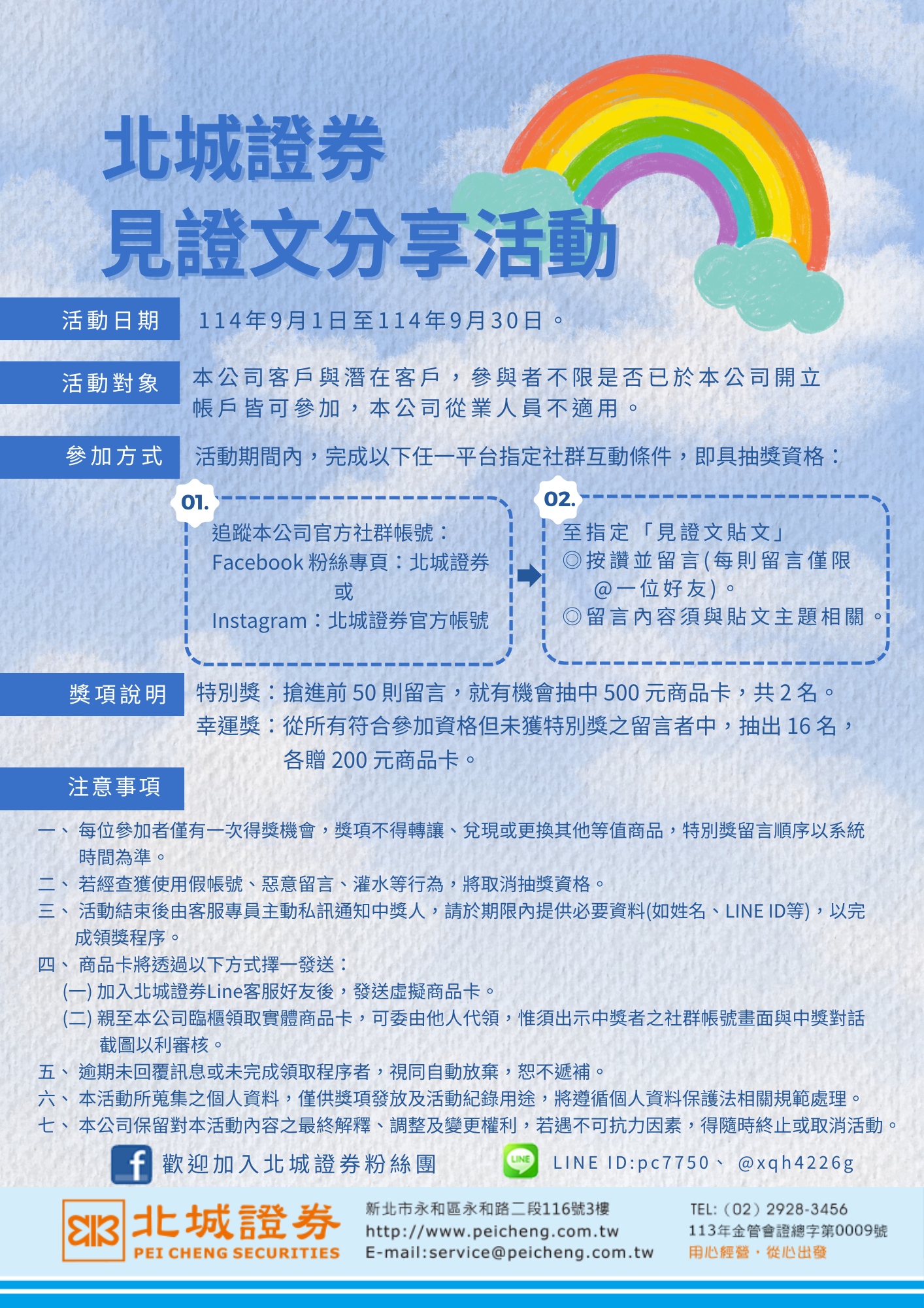 北城證券見證文分享活動| 北城證券- 選擇北城，開啟無限可能。